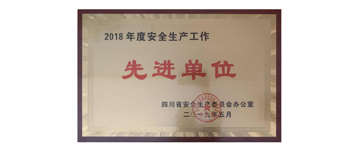 凯时尊龙人生就是博集团获评2018年度清静生产先进单位