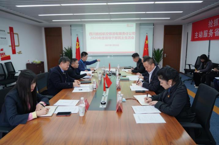 凯时尊龙人生就是博集团党委书记、董事长任丁赴凯时尊龙人生就是博航旅公司督导2020年度党员向导干部民主生涯会