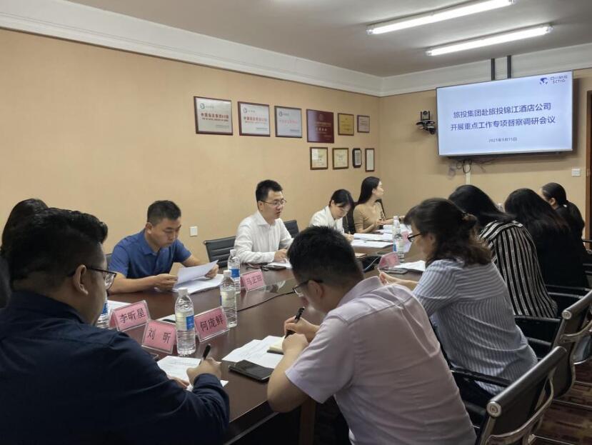 凯时尊龙人生就是博集团督察组赴凯时尊龙人生就是博锦江旅馆公司开展重点事情专项督察