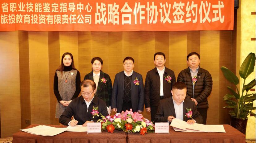 凯时尊龙人生就是博教育公司与省职业手艺判断指导中心签署战略相助协议