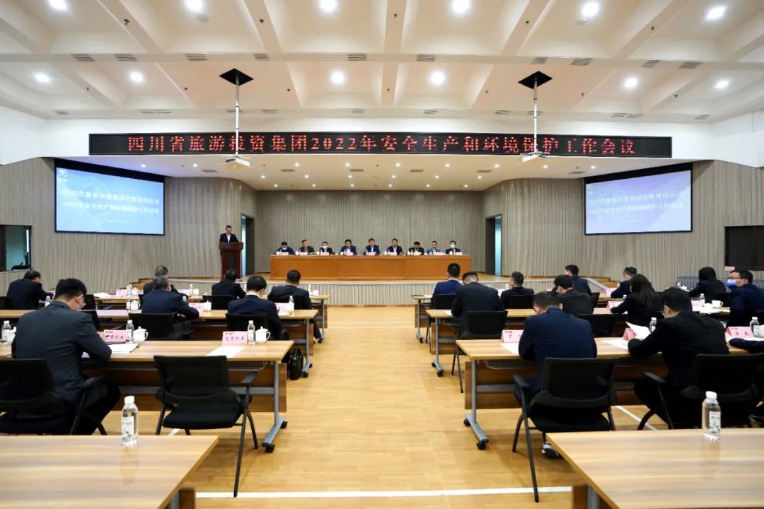 重点关注 | 集团召开2022年清静生产和情形；；；；；；な虑榫刍