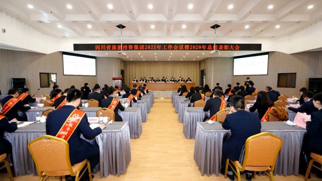 刷新攻坚勇突破 拼搏实干开新局 在新生长阶段高质量推进一流文旅强企建设——凯时尊龙人生就是博集团召开2021年岁情聚会暨2020年总结表扬大会