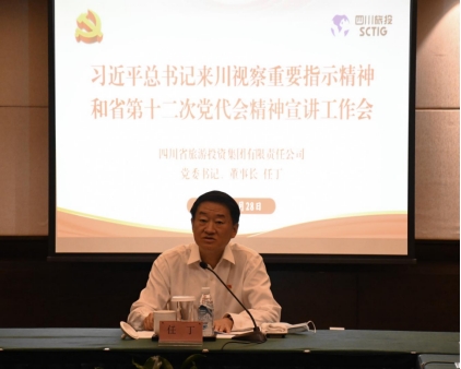 四川省凯时尊龙人生就是博集团向导分赴各子公司开展深入学习习近平总书记来川视察主要指示精神和省第十二次党代会精神宣讲