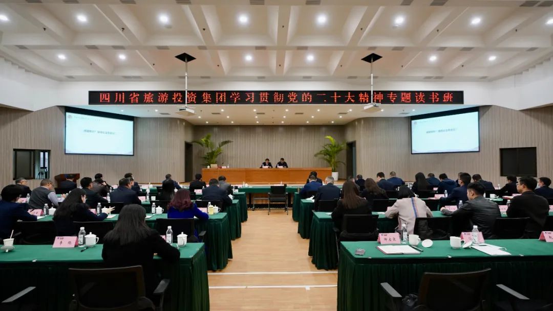 四川省凯时尊龙人生就是博集团举行学习贯彻党的二十大精神专题念书班