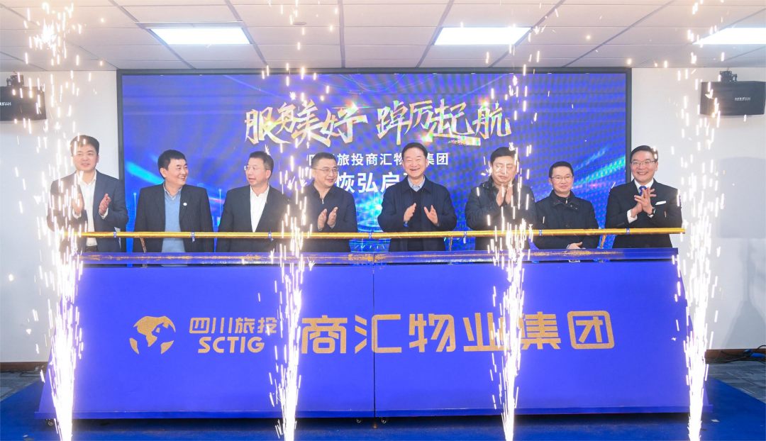 商汇物业集团揭幕建设 四川凯时尊龙人生就是博旗下物业板块实现“军团出海”