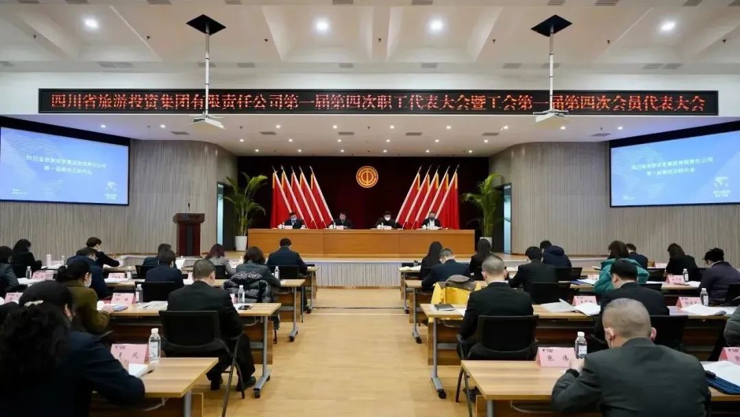 四川省凯时尊龙人生就是博集团召开第一届第四次职代会暨工会会员代表大会