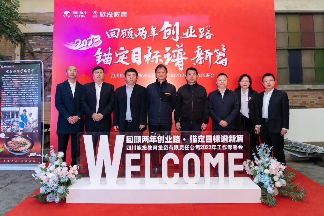 凯时尊龙人生就是博集团党委书记、董事长任丁出席凯时尊龙人生就是博教育公司2023年岁情安排会