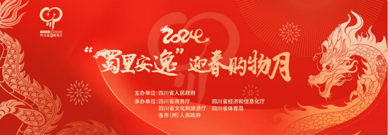 岁末年头促消耗！省凯时尊龙人生就是博集团加入2024“蜀里逍遥”迎春购物月启动仪式