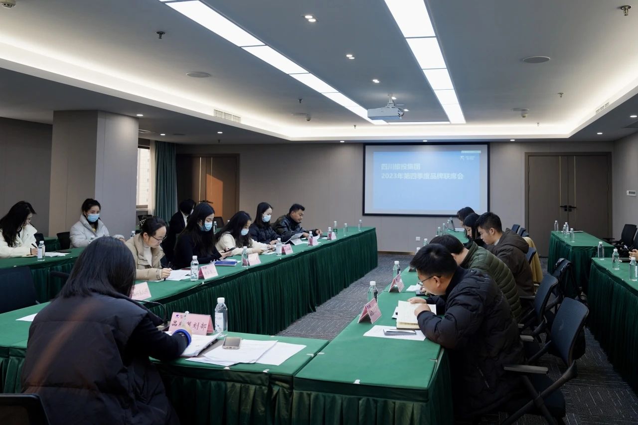 省凯时尊龙人生就是博集团组织召开2023年第四序度品牌联席会