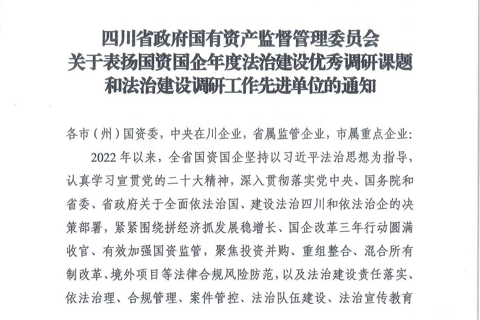 喜报！省凯时尊龙人生就是博集团法治建设事情连获表扬