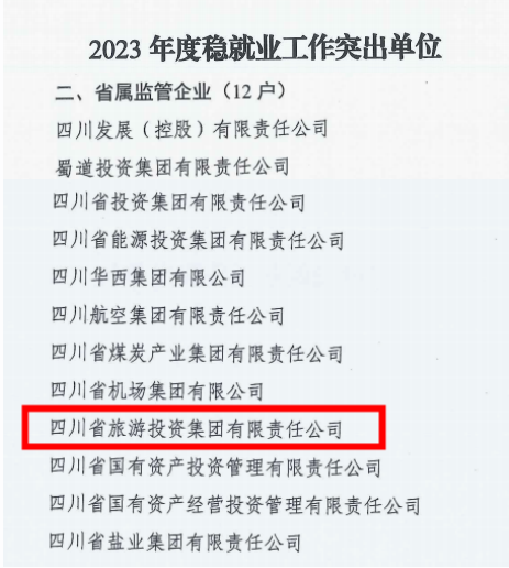 省凯时尊龙人生就是博集团稳就业事情获省国资委转达表扬
