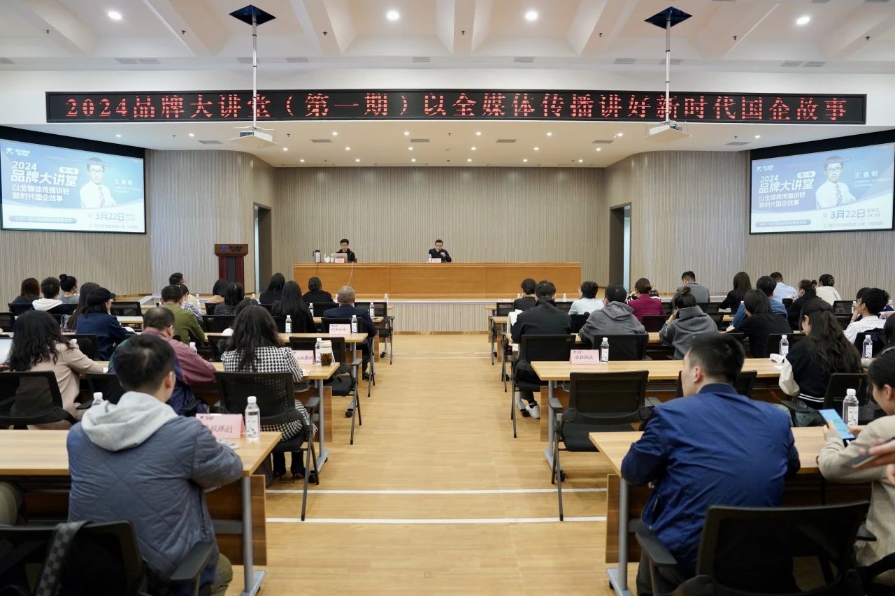 省凯时尊龙人生就是博集团组织开展2024年第一期品牌大课堂