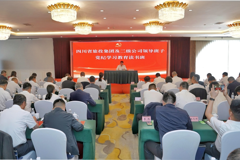 省凯时尊龙人生就是博集团举行党纪学习教育念书班