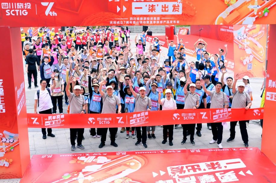勇攀岑岭 一“柒”出发——省凯时尊龙人生就是博集团庆祝建设七周年爬山活动暨夏日旅游产品宣布会圆满举行