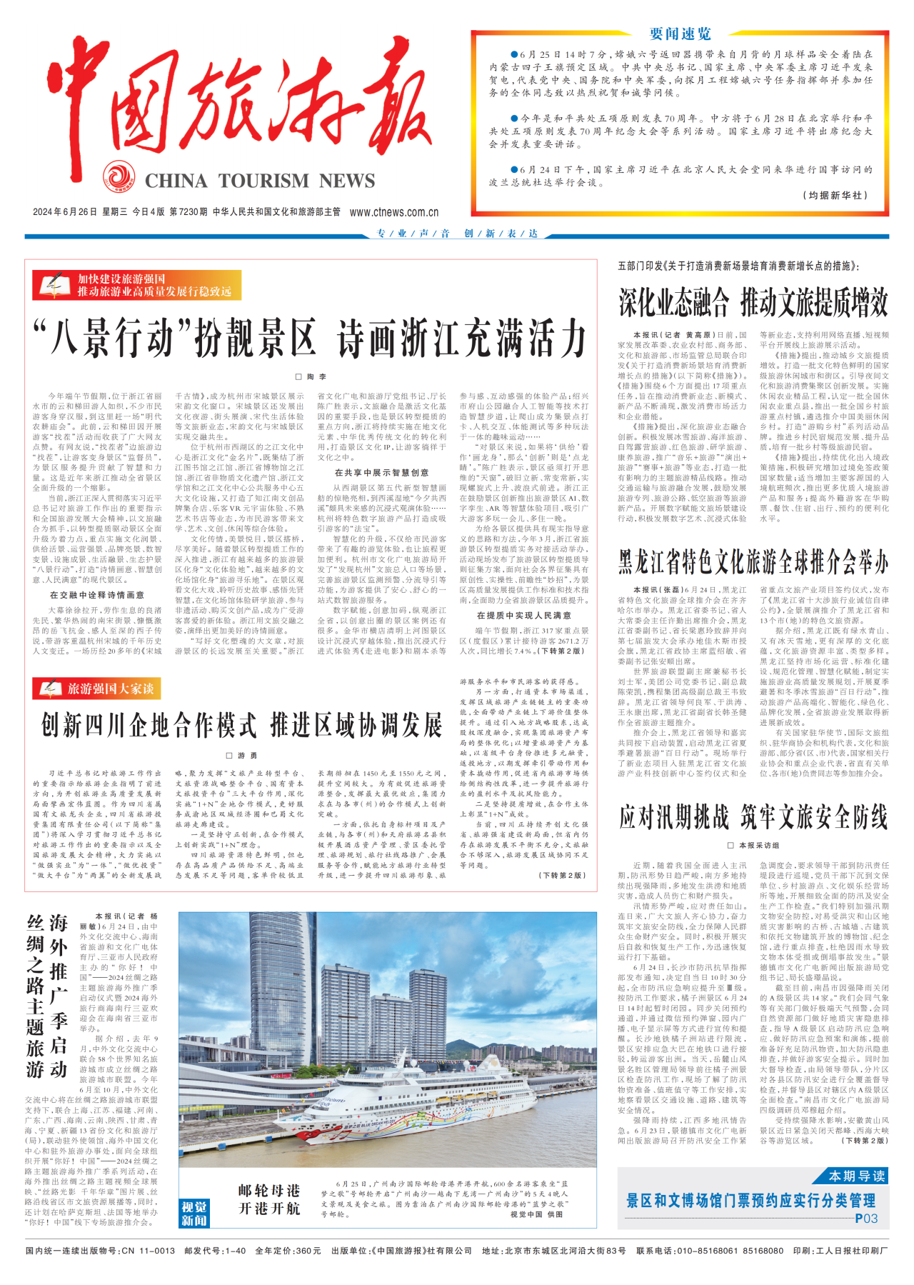 《中国旅游报》头版揭晓省凯时尊龙人生就是博集团党委书记、董事长游勇署名文章《立异四川企地相助模式 推进区域协调生长》