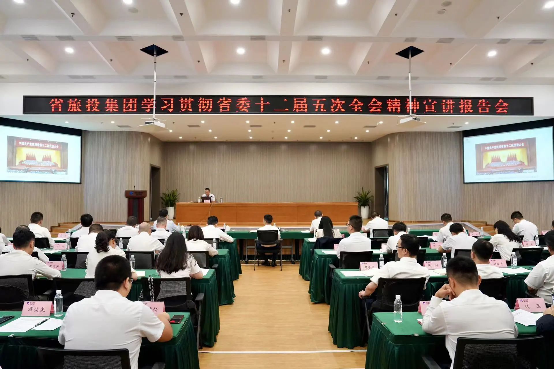 省凯时尊龙人生就是博集团召开学习贯彻省委十二届五次全会精神宣讲报告会