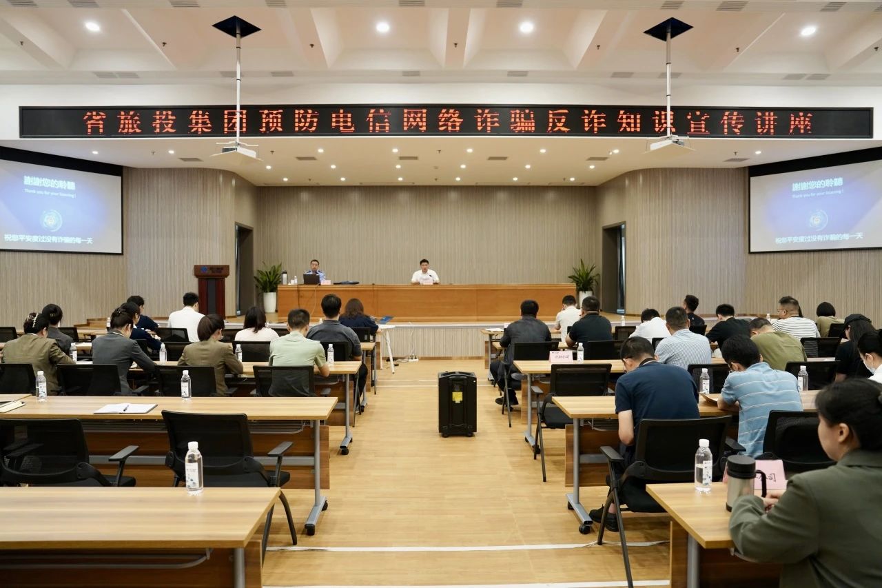 省凯时尊龙人生就是博集团举行反诈骗知识宣传讲座 增强全员反诈识诈能力