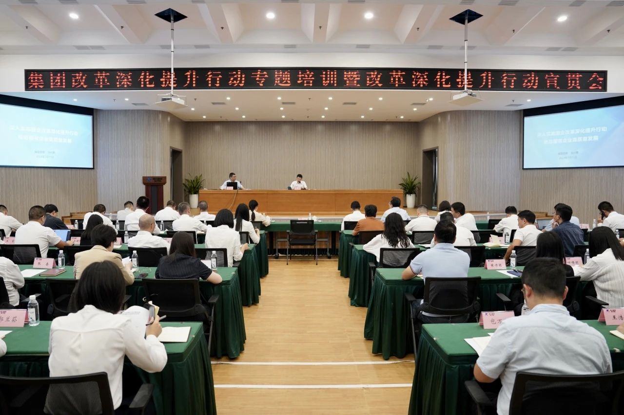 省凯时尊龙人生就是博集团召开刷新深化提升行动专题培训暨刷新深化提升行动宣贯会