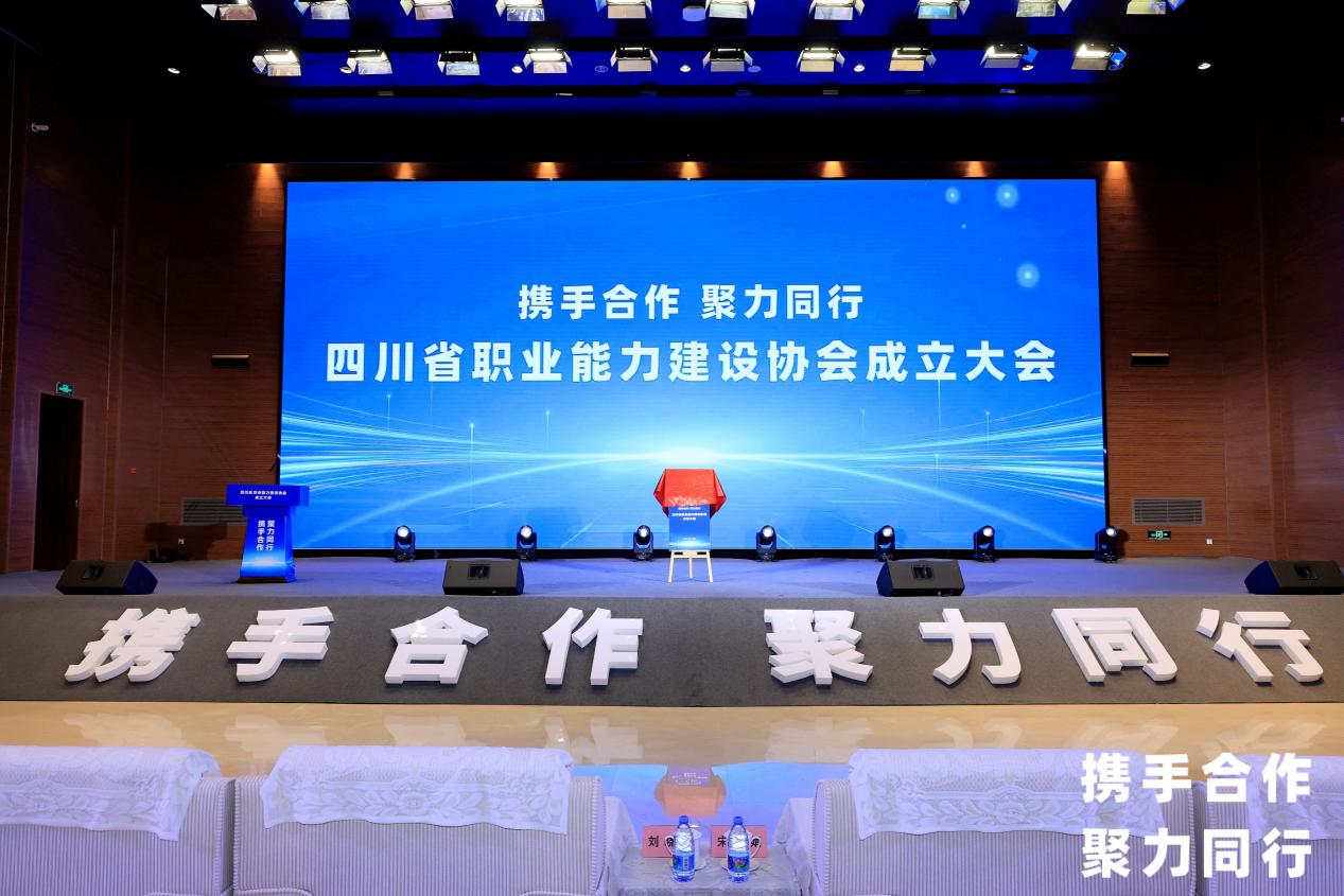 省凯时尊龙人生就是博集团中选四川省职业能力建设协会副会长单位