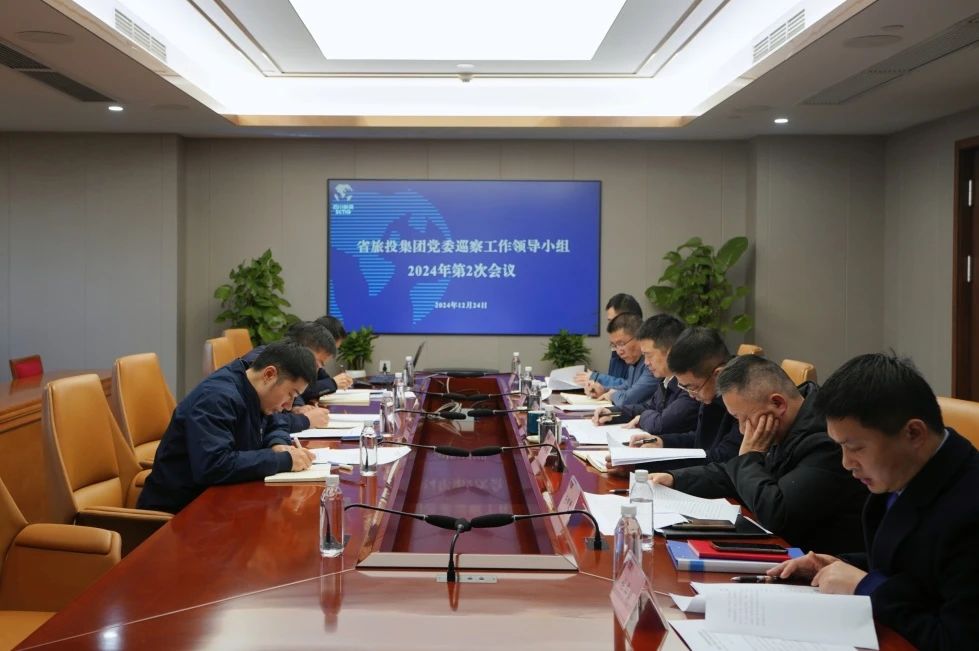 省凯时尊龙人生就是博集团党委巡察事情向导小组召开2024年第二次聚会听取2024年第一轮巡察情形汇报