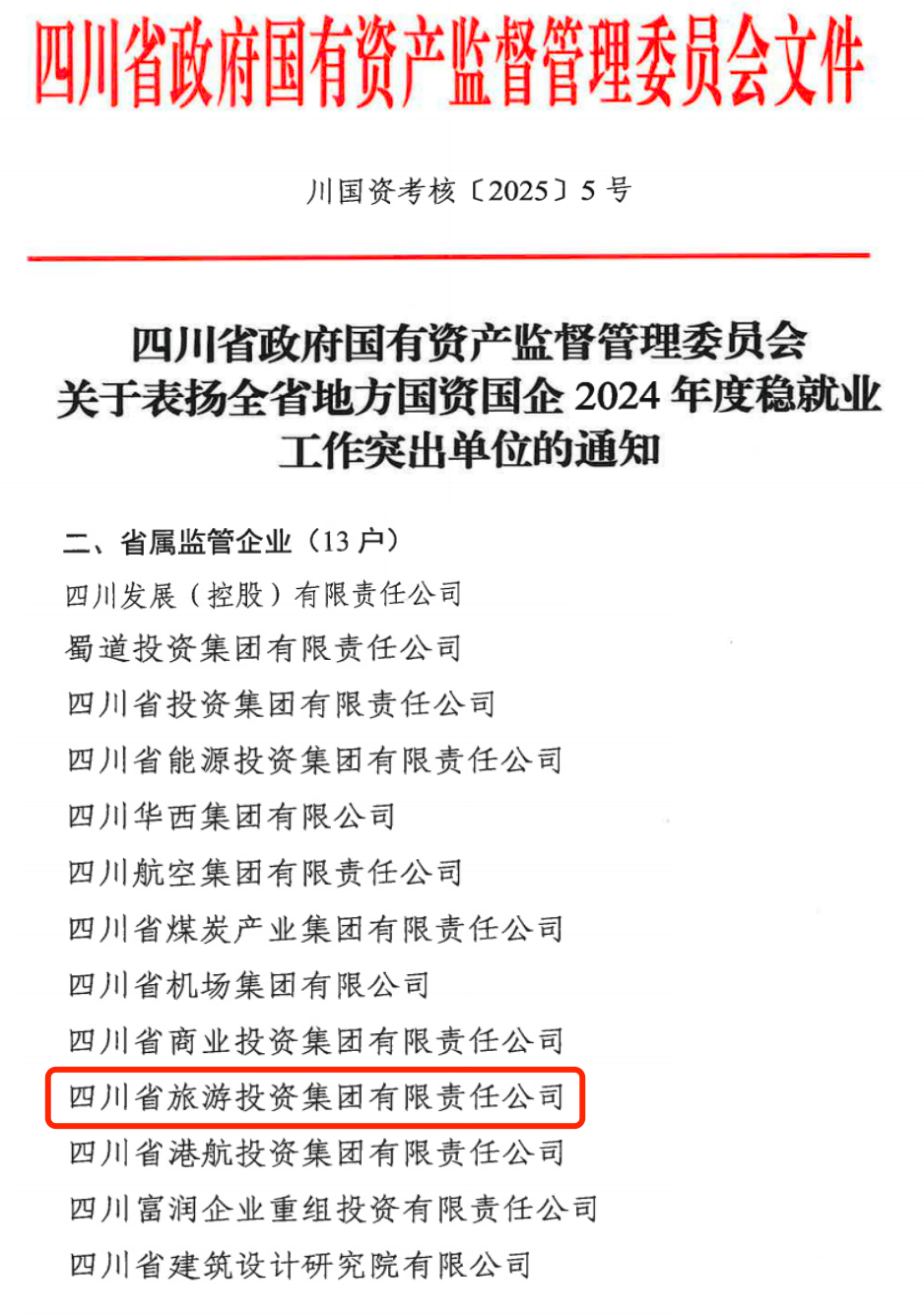 喜报！省凯时尊龙人生就是博集团获评2024年全省国资国企系统稳就业事情突出单位