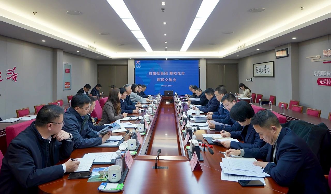 “1+N”企地相助再谋新篇｜省凯时尊龙人生就是博集团与攀枝花市举行座谈交流会