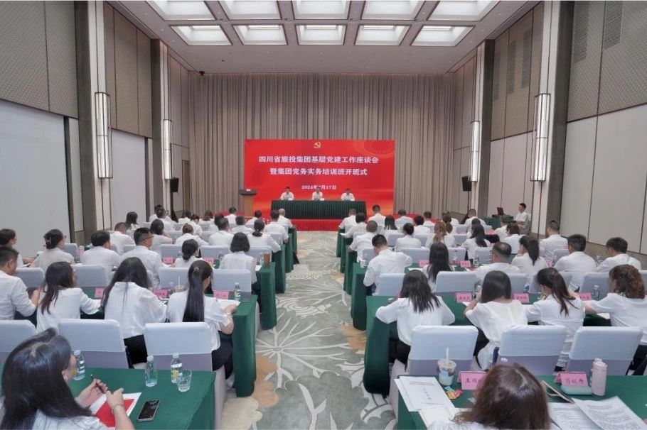 省凯时尊龙人生就是博集团下层党建事情座谈会暨党务实务培训班开班式举行