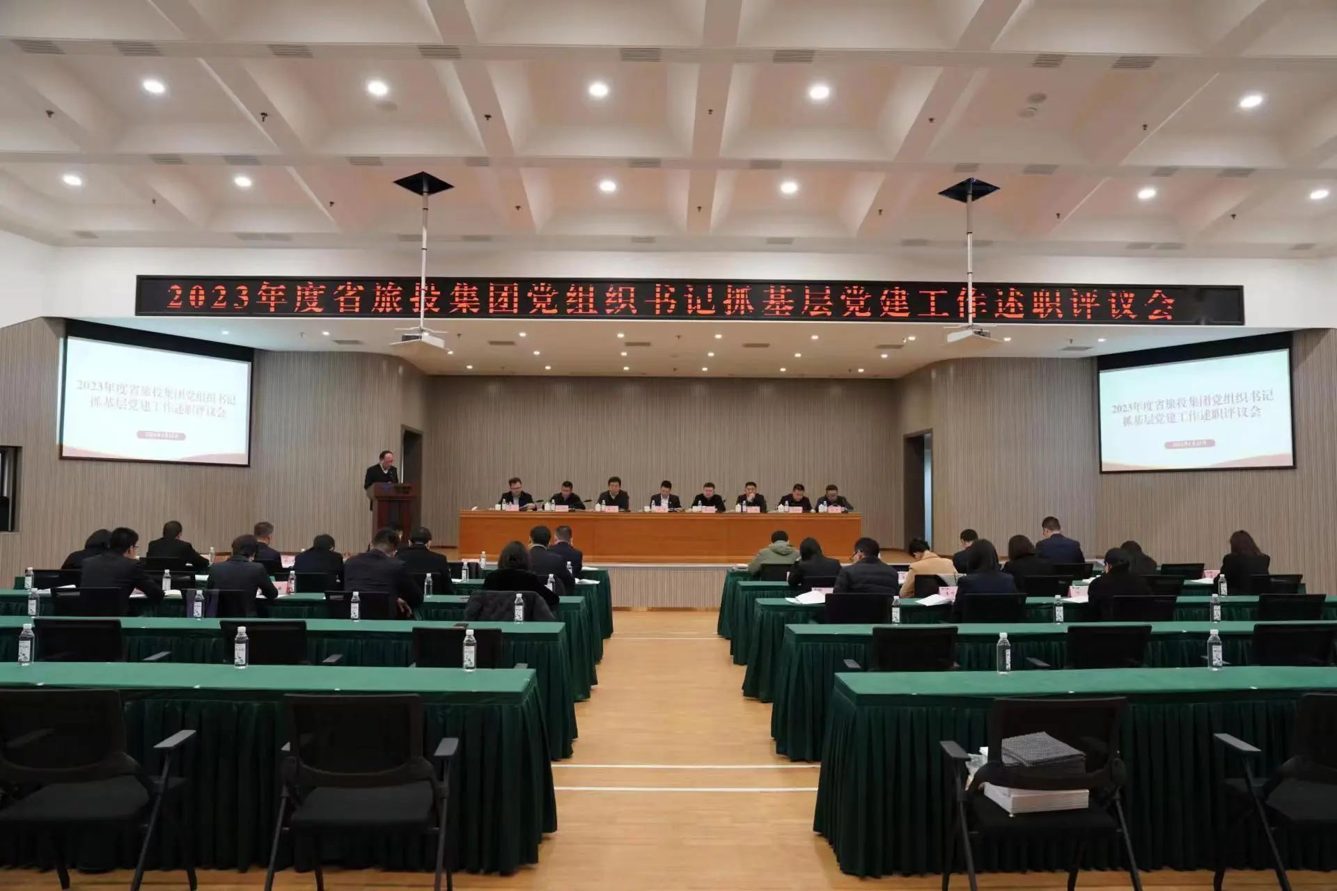 省凯时尊龙人生就是博集团召开2023年度党组织书记抓下层党建事情述职评议会