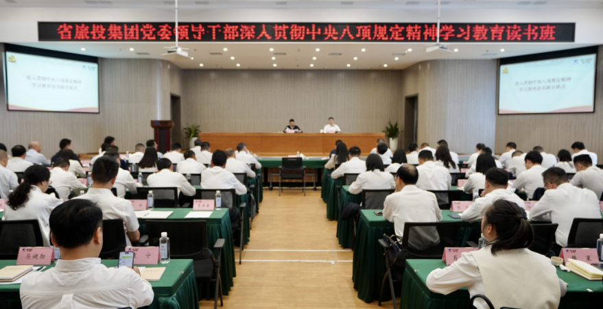 省凯时尊龙人生就是博集团举行深入贯彻中央八项划定精神学习教育念书班暨党委理论学习中心组 专题学习（扩大）聚会